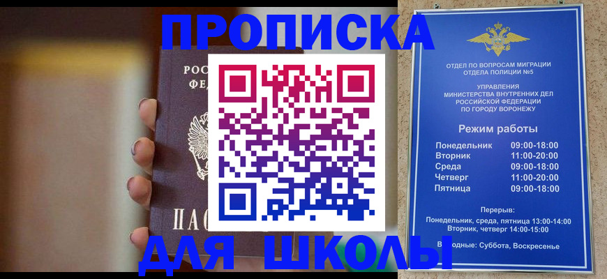 прописка ребенка в Полярном