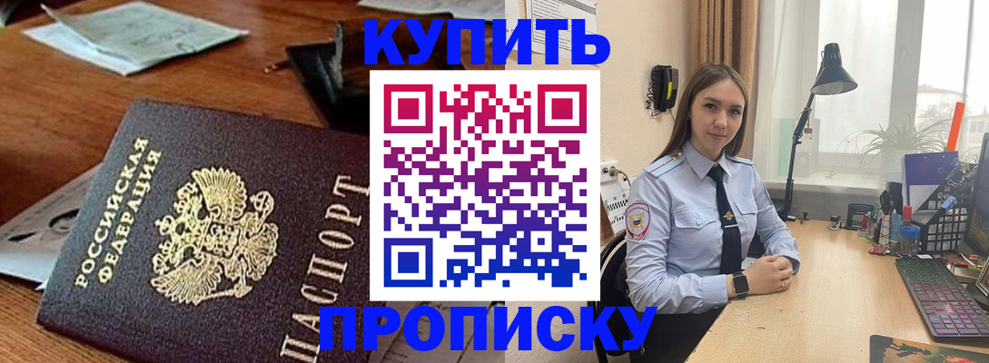 прописка в Полярном